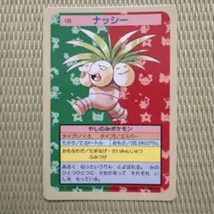 2026年最新】ポケモンカード ナッシーの人気アイテム - メルカリ