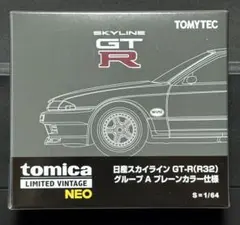 2026年最新】LV-N 日産スカイライン GT-R R32 グループA プレーン