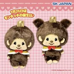 2026年最新】モンチッチ 50周年 ぬいぐるみの人気アイテム - メルカリ