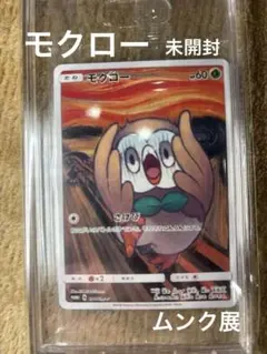 2026年最新】ムンク展 モクローの人気アイテム - メルカリ