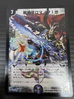 2026年最新】邪眼皇ロマノフ1世 シークレットの人気アイテム - メルカリ