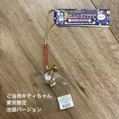 2026年最新】ご当地キティ池袋限定の人気アイテム - メルカリ