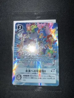 2026年最新】デジモンカード 未来への可能性の人気アイテム - メルカリ