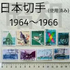 2026年最新】昭和41年 切手の人気アイテム - メルカリ