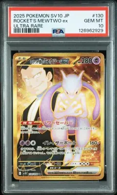 2026年最新】ミュウツーEX ur psa10の人気アイテム - メルカリ