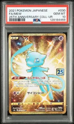2026年最新】ミュウ ur 25th psa10の人気アイテム - メルカリ