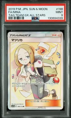 2026年最新】マツリカ psa9の人気アイテム - メルカリ