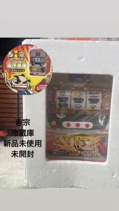 2026年最新】吉宗 冷蔵庫の人気アイテム - メルカリ