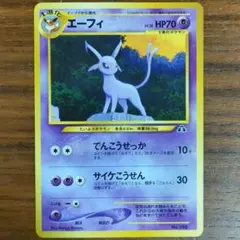 エーフィ_プレミアムファイル2 PROMO 第2世代（☆neo・☆VS・☆web