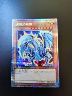 2026年最新】青眼の白龍 プリズマ 未開封の人気アイテム - メルカリ