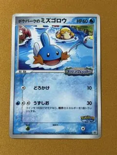 2026年最新】ポケモンカード ポケパークのミズゴロウの人気アイテム