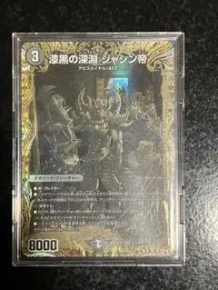 2026年最新】ジャシン帝 漆黒の深淵の人気アイテム - メルカリ