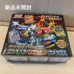 2026年最新】スペシャルデッキセットex フシギバナ・リザードン