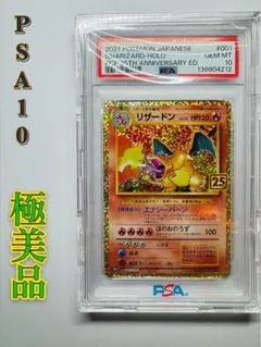 2026年最新】ポケモンカード リザードン 25th psa10の人気アイテム