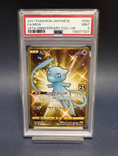 2026年最新】ミュウ ur 25th psa10の人気アイテム - メルカリ