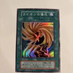 2026年最新】ライオンの儀式の人気アイテム - メルカリ