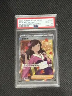 2026年最新】ふりそで SR psaの人気アイテム - メルカリ