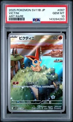 2026年最新】ビクティニ psa10の人気アイテム - メルカリ