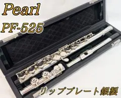 2026年最新】pearl pf-525の人気アイテム - メルカリ