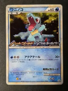 2026年最新】ワニノコ プロモの人気アイテム - メルカリ