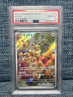 2026年最新】イーブイ ar psa10の人気アイテム - メルカリ