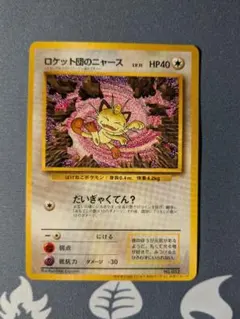 2026年最新】カード名：ロケット団のニャース ポケモンカードゲームの