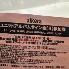 2026年最新】xikers タワレコの人気アイテム - メルカリ