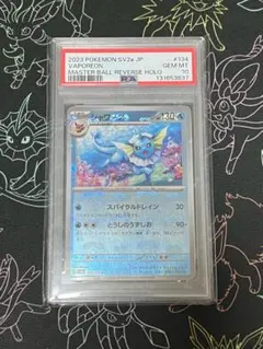 2026年最新】シャワーズ マスターボールミラー psa10の人気アイテム