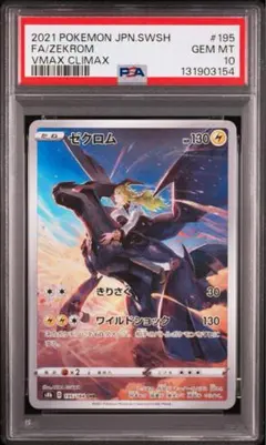 2026年最新】ゼクロム chr psa10の人気アイテム - メルカリ