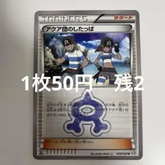 2026年最新】アクア団のしたっぱの人気アイテム - メルカリ