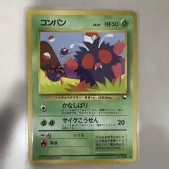 2026年最新】コンパン 旧裏の人気アイテム - メルカリ