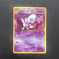 2026年最新】わるいエーフィ 旧裏の人気アイテム - メルカリ