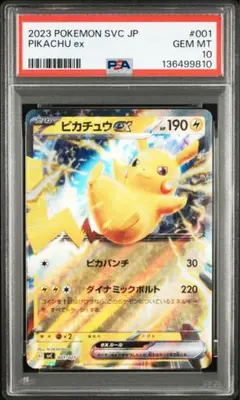 2026年最新】ピカチュウex psa10の人気アイテム - メルカリ