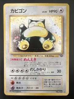 2026年最新】ポケモンカード旧裏カビゴン143の人気アイテム - メルカリ