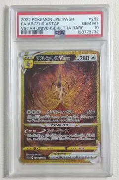 2026年最新】アルセウスvstar ur psa10 連番の人気アイテム - メルカリ