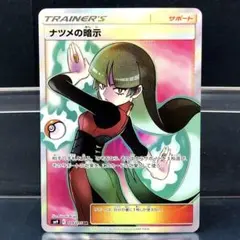 2026年最新】ナツメの暗示srの人気アイテム - メルカリ