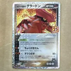 2026年最新】マグマ団のグラードン 25thの人気アイテム - メルカリ