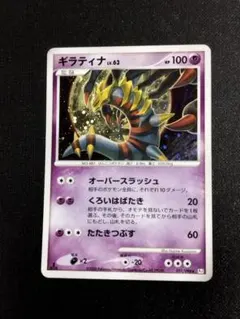 ギラティナ ☆ Pt1 ギンガの覇道 051/096 - メルカリ
