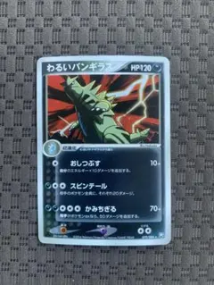 2026年最新】Pokemon Card Game カード名：わるいバンギラス ポケモン