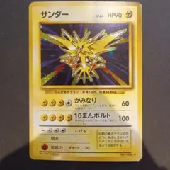 2026年最新】サンダー 旧裏の人気アイテム - メルカリ