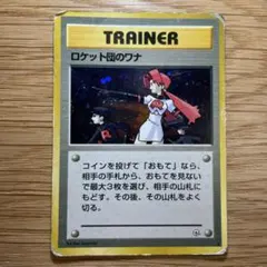 ロケット団のワナ ☆ ジム拡張第1弾 リーダーズスタジアム - メルカリ