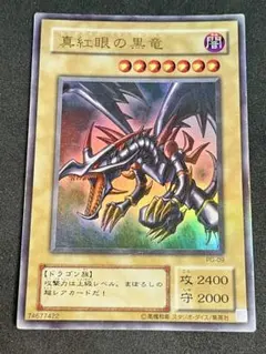 2026年最新】遊戯王 真紅眼の黒竜 PGの人気アイテム - メルカリ