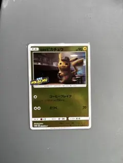 名探偵ピカチュウ：名探偵ピカチュウ劇場限定セット PROMO SM-Pプロモ