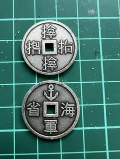 2026年最新】サムハラ銭の人気アイテム - メルカリ