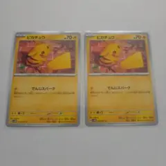 2026年最新】ピカチュウ016の人気アイテム - メルカリ