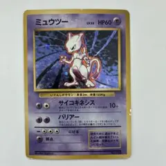 2026年最新】ミュウツー 旧裏 マークなしの人気アイテム - メルカリ