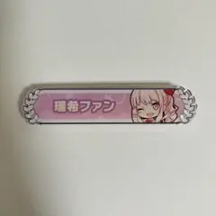 2026年最新】暁山瑞希 称号バッジの人気アイテム - メルカリ