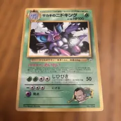 2026年最新】ニドキング 旧裏の人気アイテム - メルカリ