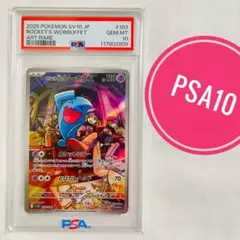 2026年最新】R団のソーナンス psa10の人気アイテム - メルカリ