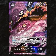 2026年最新】ジェイガルシア・サターン聖 OP13-083の人気アイテム